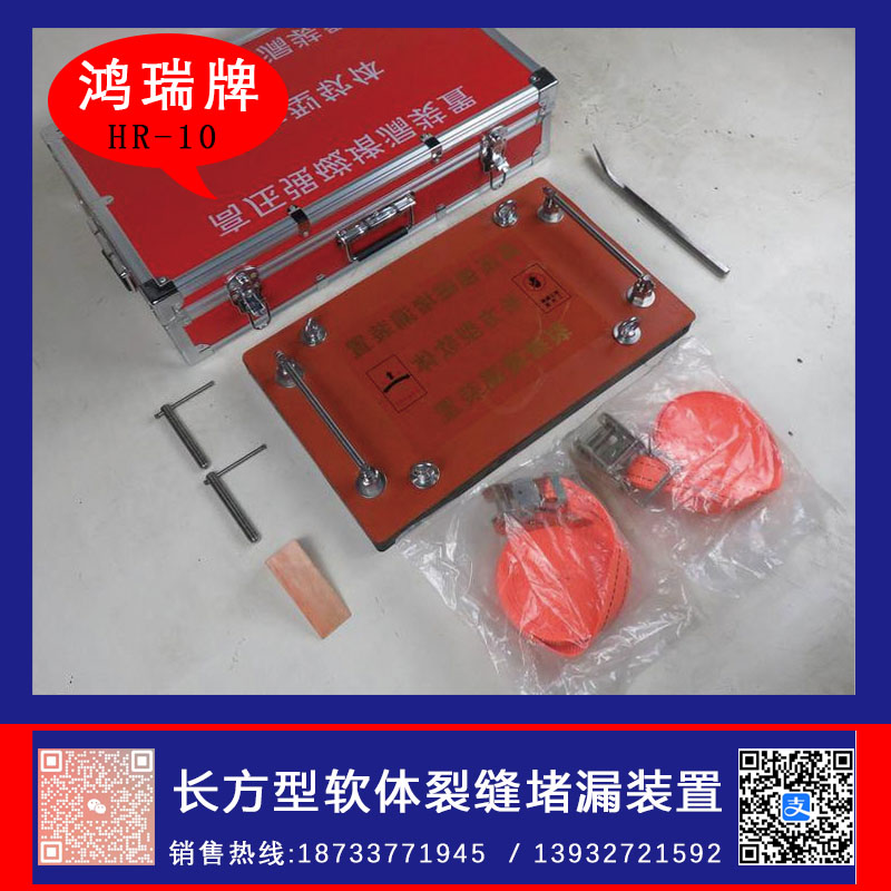 鴻瑞牌規(guī)格HR-10長方軟體縫隙堵漏工具容器孔洞封堵作業(yè)用