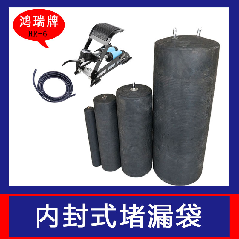 鴻瑞牌密封溝渠封堵用規(guī)格HR-6內(nèi)封式堵漏工具