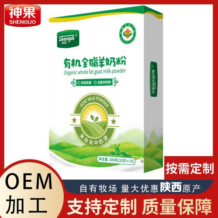 神果有機全脂羊乳粉300g盒裝關中奶源成人羊奶粉工廠直批招代理