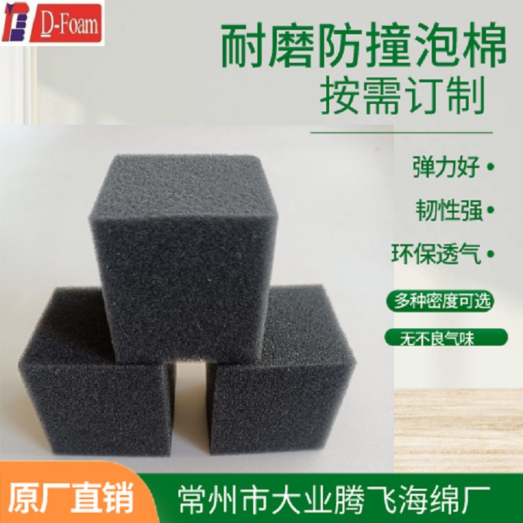 耐磨防撞泡棉墊塊廠家直供彈性好韌性強環(huán)?？啥ㄖ谱枞即髽I(yè)騰飛