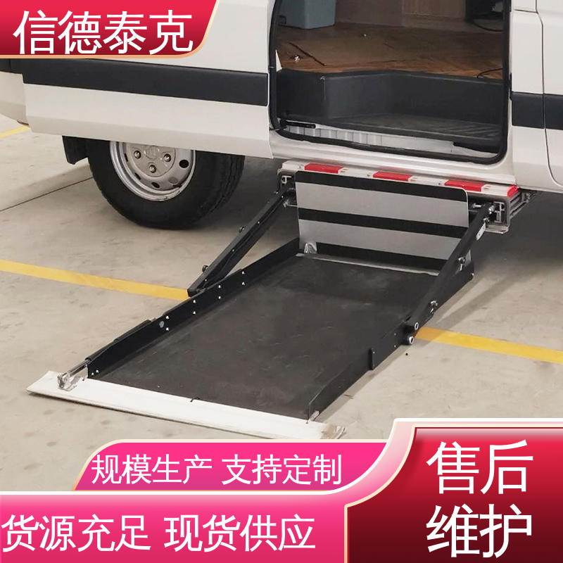 信德泰克前后擋板不占用車內(nèi)空間車用輪椅升降機福祉設備