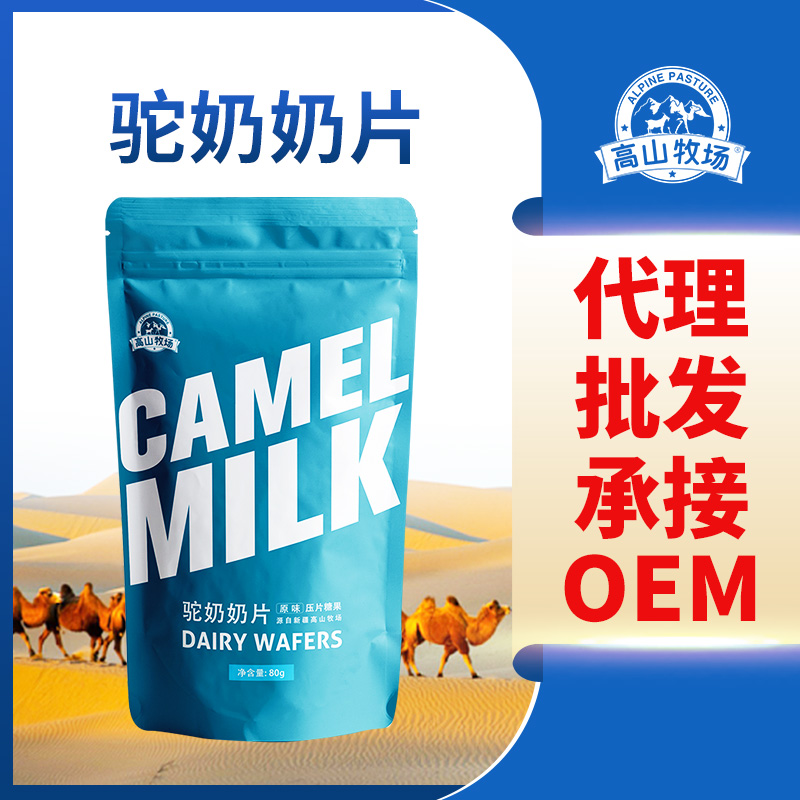 高山牧場駝奶奶片乳制品壓片2g每片80g\/袋大袋裝