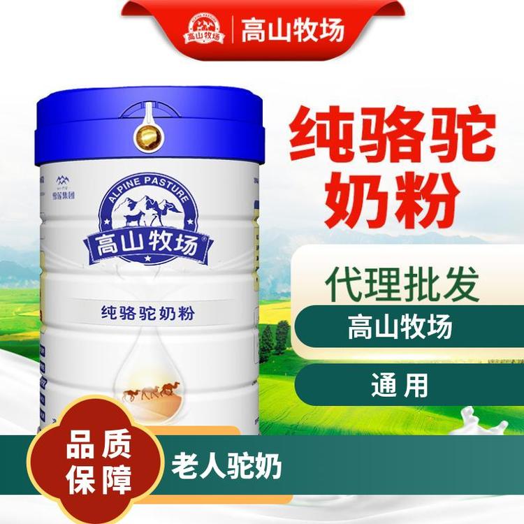 雪蓮乳業(yè)女士駝奶自有牧場高利潤支持OEM其他