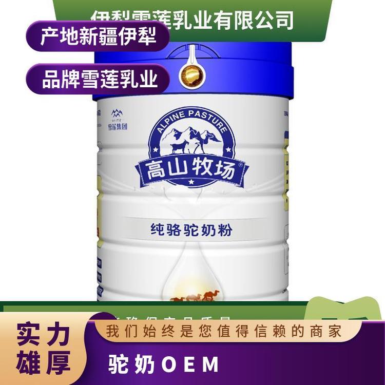 高山牧場(chǎng)全脂駱駝奶粉廠家直供代理批發(fā)OEM代加工配方駝