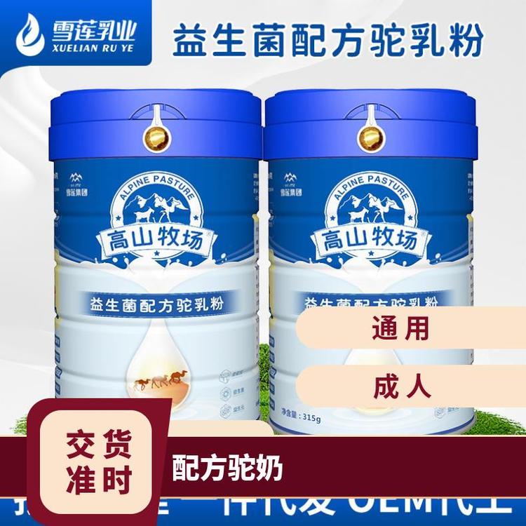 新疆雪蓮全脂駝乳粉中老年專屬330g一件代發(fā)社群