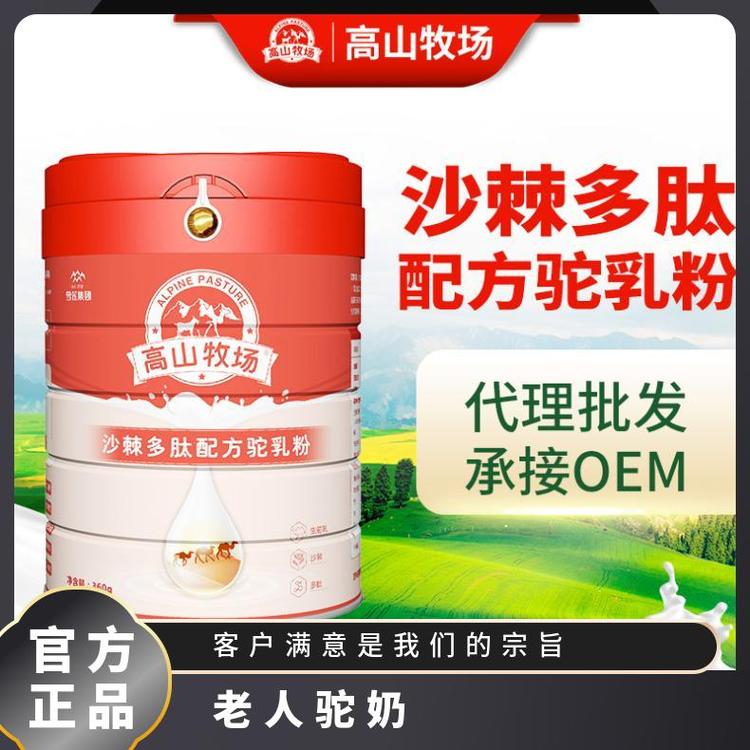 雪蓮乳業(yè)初乳配方乳鐵蛋白駝奶粉條包裝一件代發(fā)