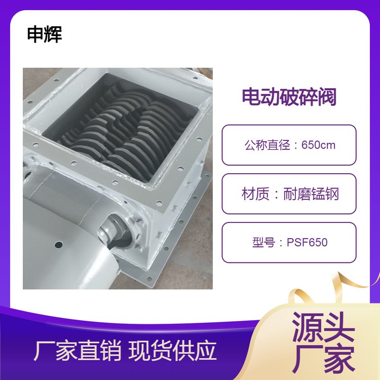 電動(dòng)破碎閥PSF650打散機(jī)水泥塊料破碎器配電機(jī)減速機(jī)申輝閥門(mén)