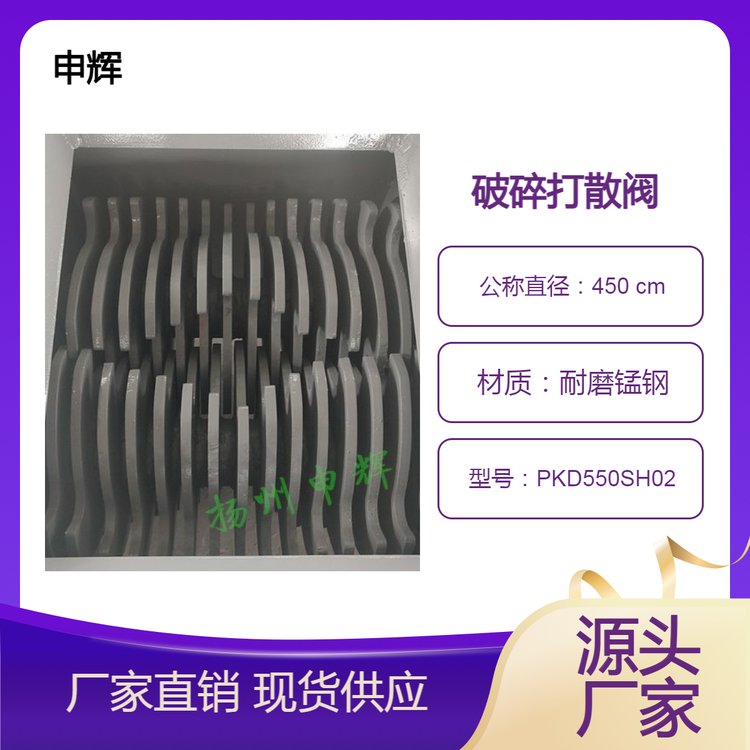 圓口連接電動(dòng)破碎機(jī)PSF450破碎閥設(shè)備水泥塊料打散PKD550SH02