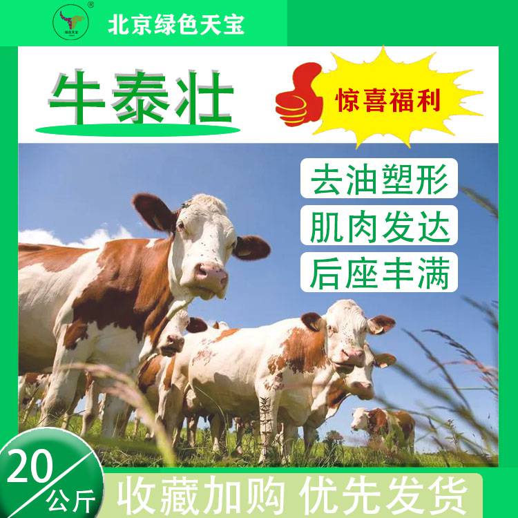 牛泰壯催肥飼料:中國牛羊養(yǎng)殖的必備神器!