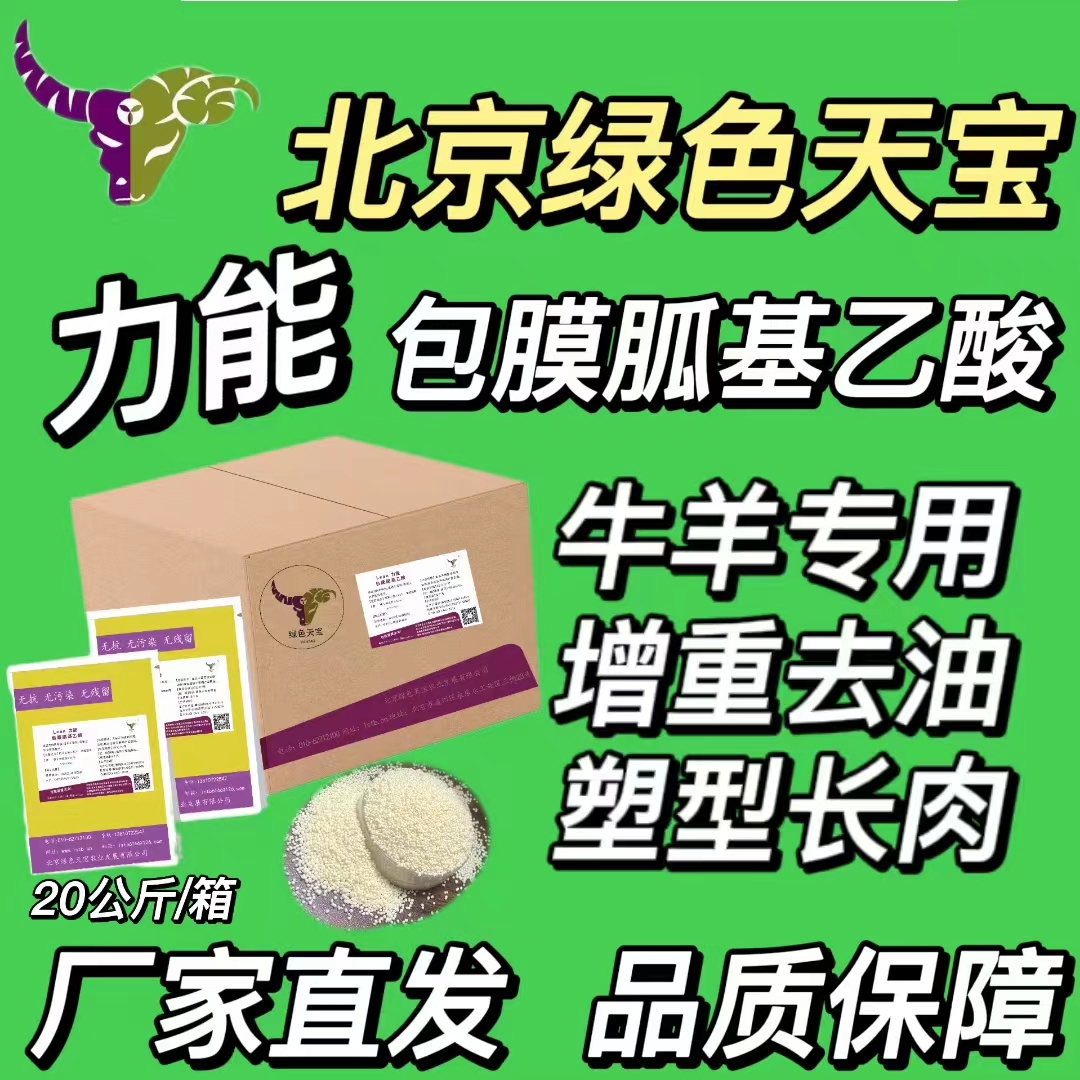 肉牛養(yǎng)殖場包膜胍基乙酸牛羊催肥飼料去油塑型體型瘦肉多