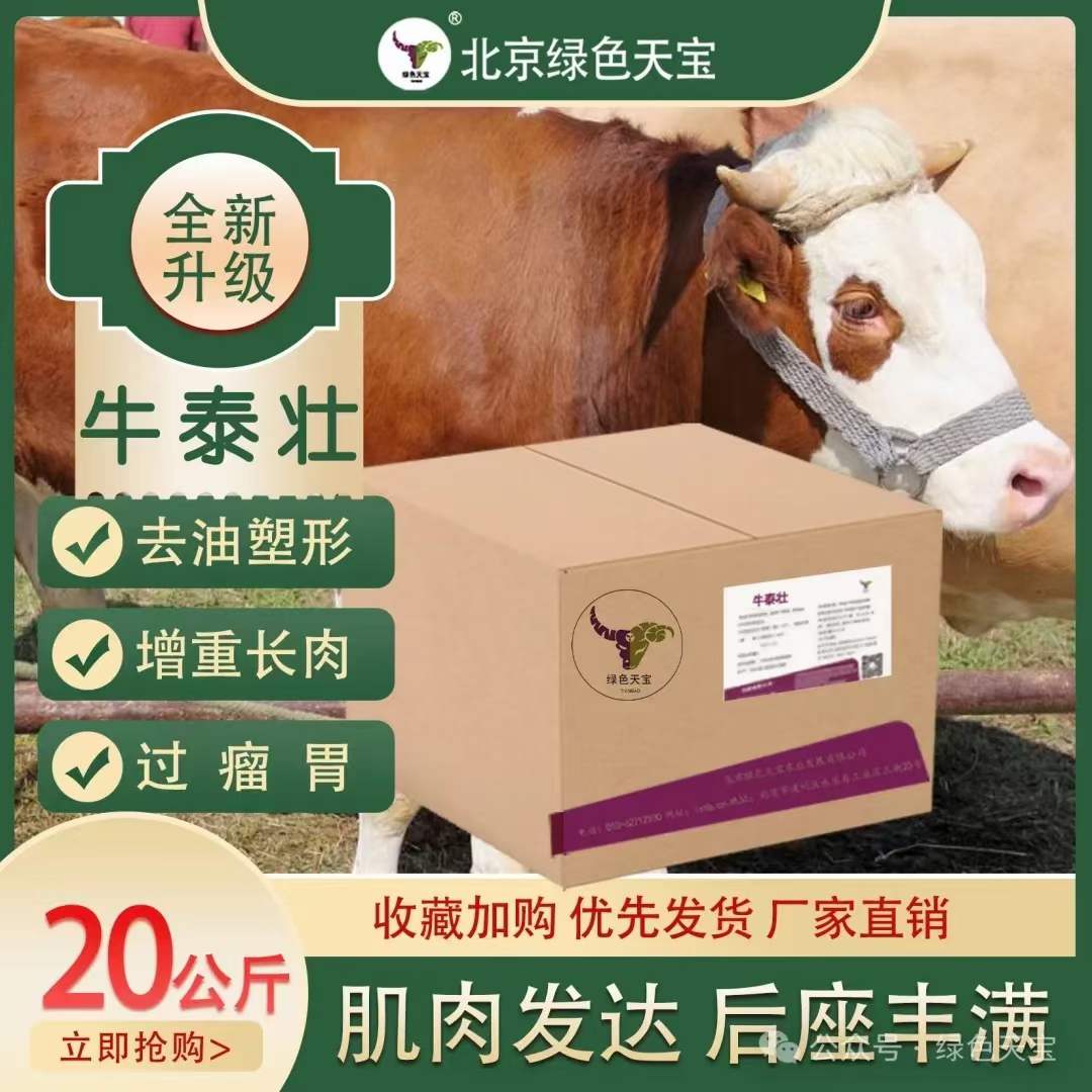 胍基乙酸肉牛羊育肥期飼料添加劑天寶力能牛泰壯長肉增重小料