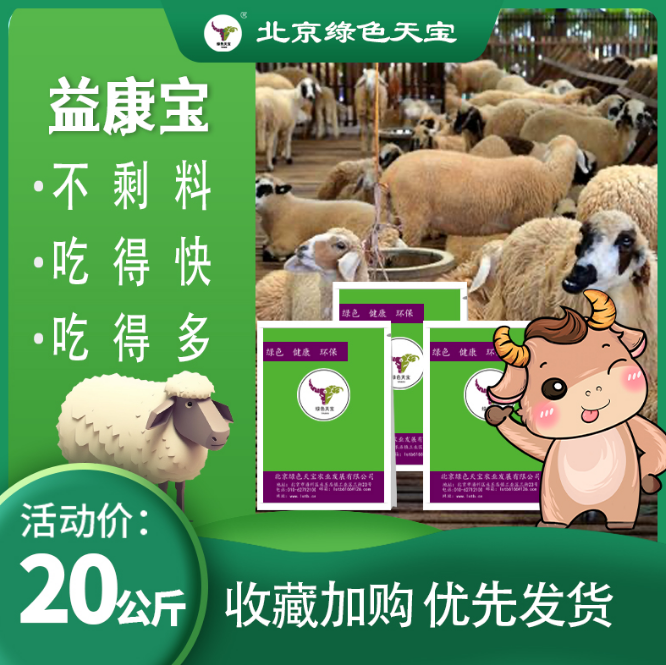 益康寶牛羊健胃消化吸收吃料長肉飼料添加劑益生菌復合酶