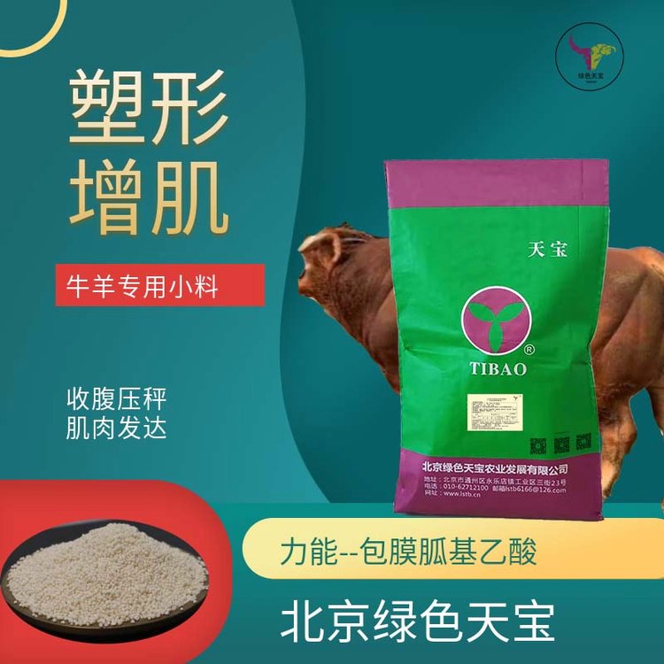 牛羊催肥小料牛羊飼料去油除油塑型長(zhǎng)瘦肉飼料添加劑