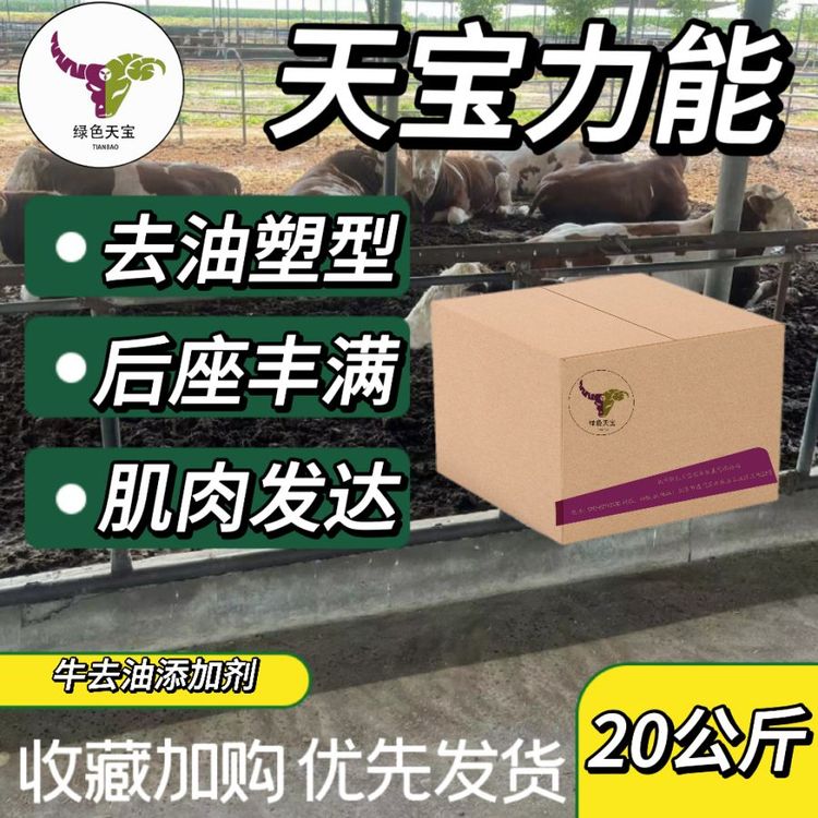 牛羊育肥期去油塑型的飼料添加劑包膜胍基乙酸反芻動(dòng)物用