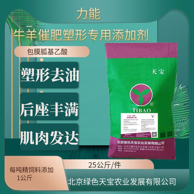 牛羊飼料添加劑催肥增重小料育肥羊用育肥牛用包膜胍基乙酸