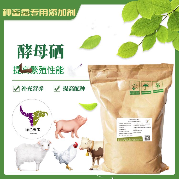 酵母硒降低奶牛體細(xì)胞有機(jī)硒使雞蛋牛肉羊肉雞肉形成富硒產(chǎn)品