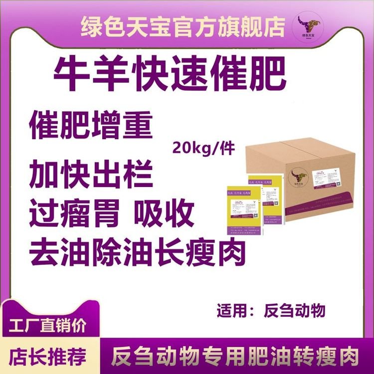 牛羊催肥育肥的小技巧夏季牛羊育肥用包膜胍基乙酸催肥劑