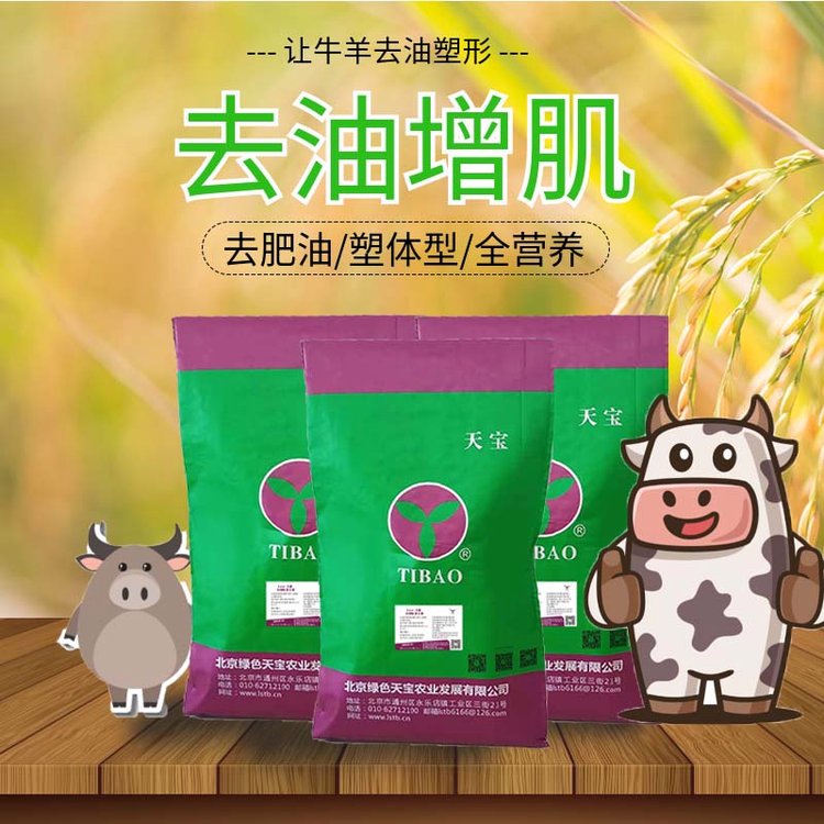 包膜胍基乙酸肉牛催肥小料育肥羊?qū)Ｓ蔑暳先シ视驮鲩L瘦肉