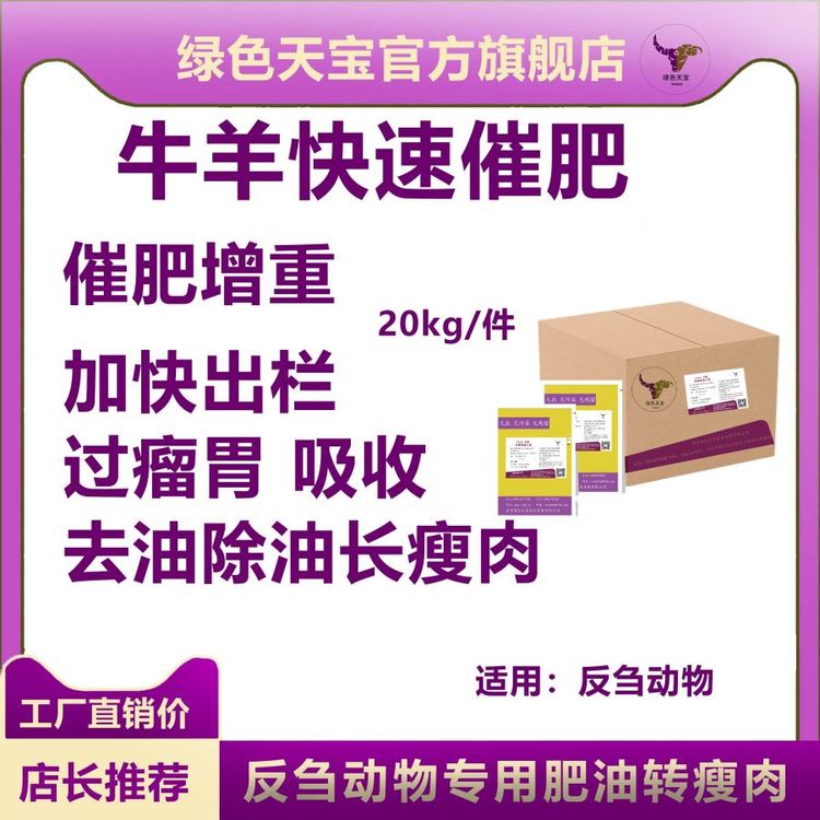 育肥羊肉牛去油塑型長肉增重油轉肌牛羊催肥促生長