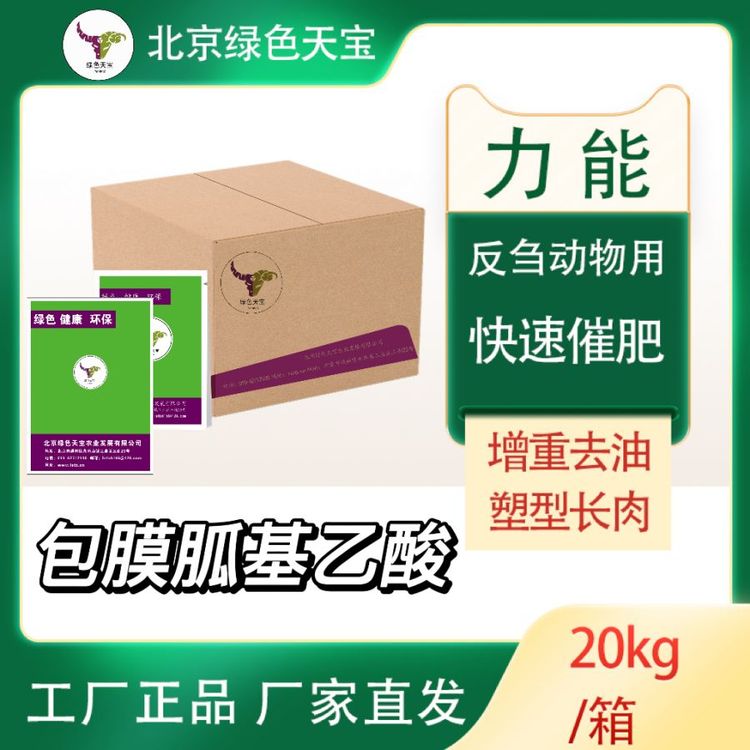 肉牛催肥飼料添加劑包膜胍基乙酸去油催肥生長速度快體型好