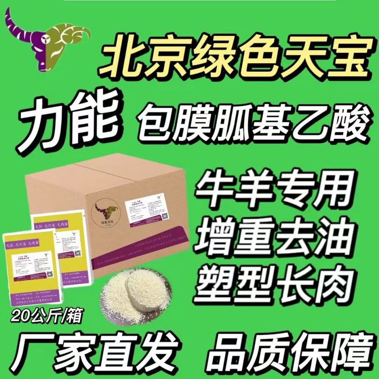 肉牛養(yǎng)殖場(chǎng)包膜胍基乙酸牛羊催肥飼料去油塑型體型瘦肉多