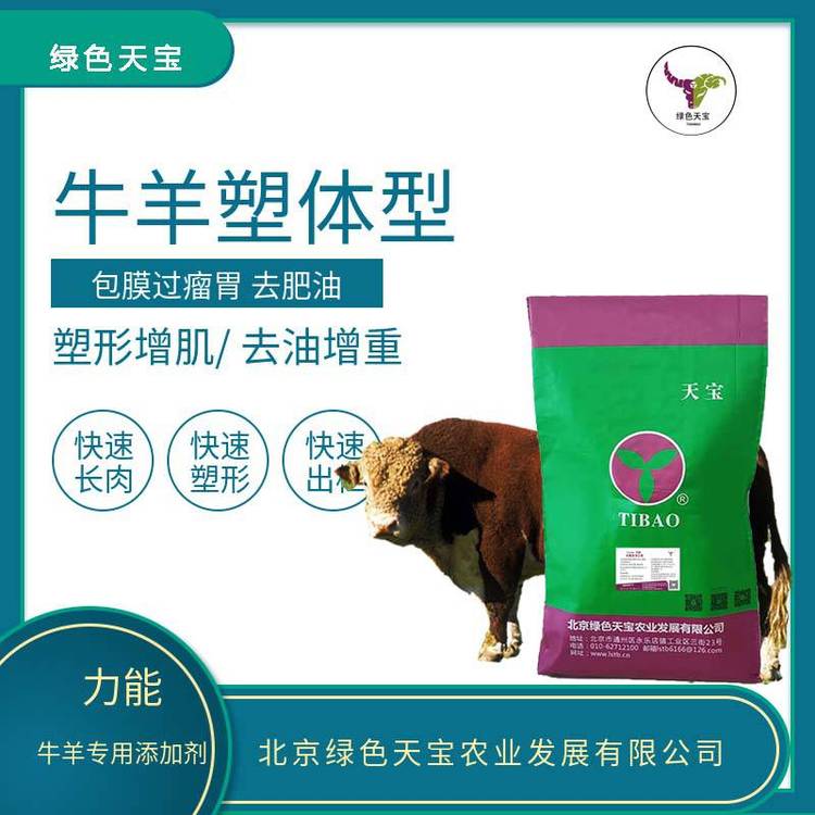 牛羊催肥飼料添加劑去油長瘦肉包膜胍基乙酸