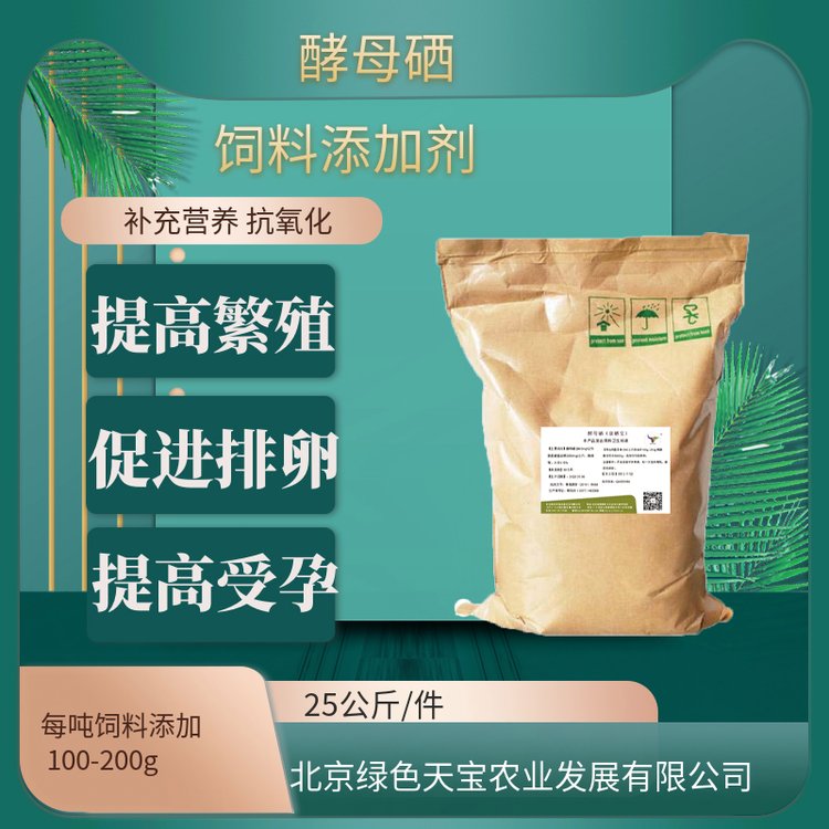 酵母硒有機(jī)硒降低奶牛體細(xì)胞飼料級200ppm補(bǔ)充硒元素