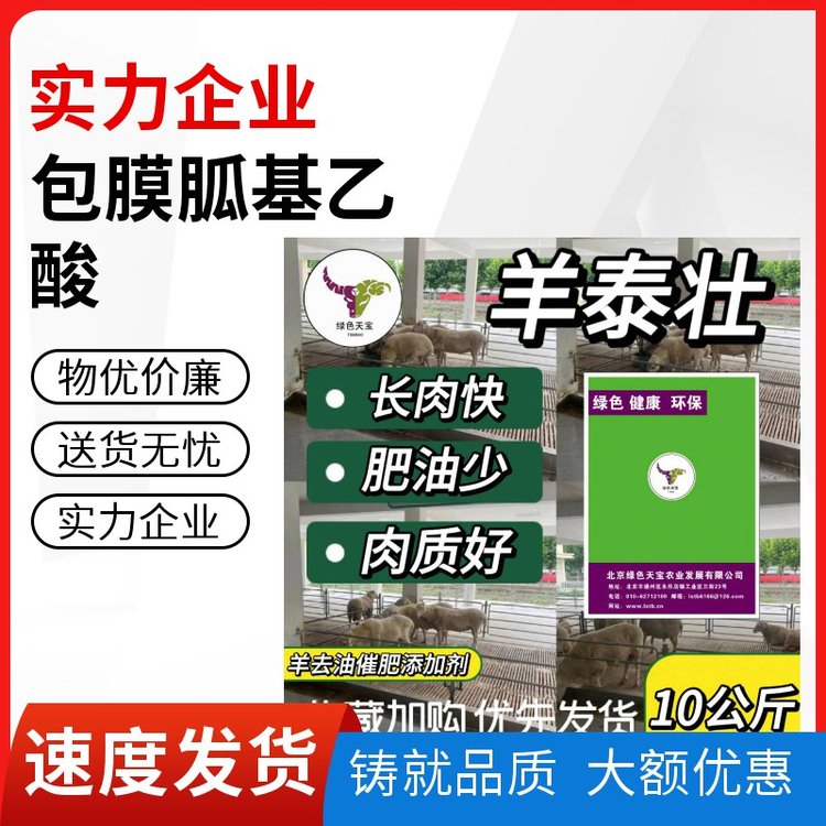 牛羊催肥小料包膜胍基乙酸增重育肥塑型羊催肥劑促吸收多長肉1kg