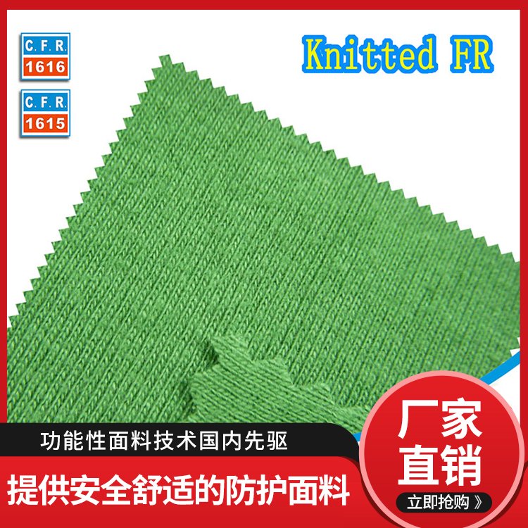 單向導濕面料耐磨耐高溫汗布全棉阻燃梭織布