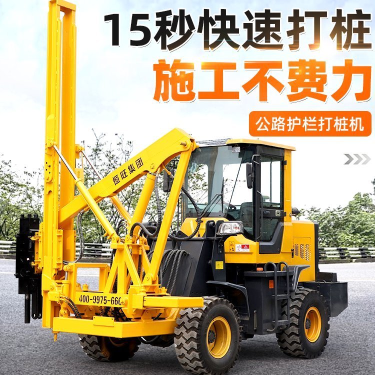 恒旺高速公路護(hù)欄打樁機(jī)920型15秒快速打樁打拔鉆一體機(jī)