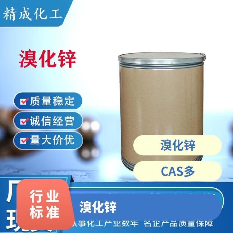 25千克\/桶微溶于水，不乙醇相對密度4.84gcm3CAS多溴化鋅