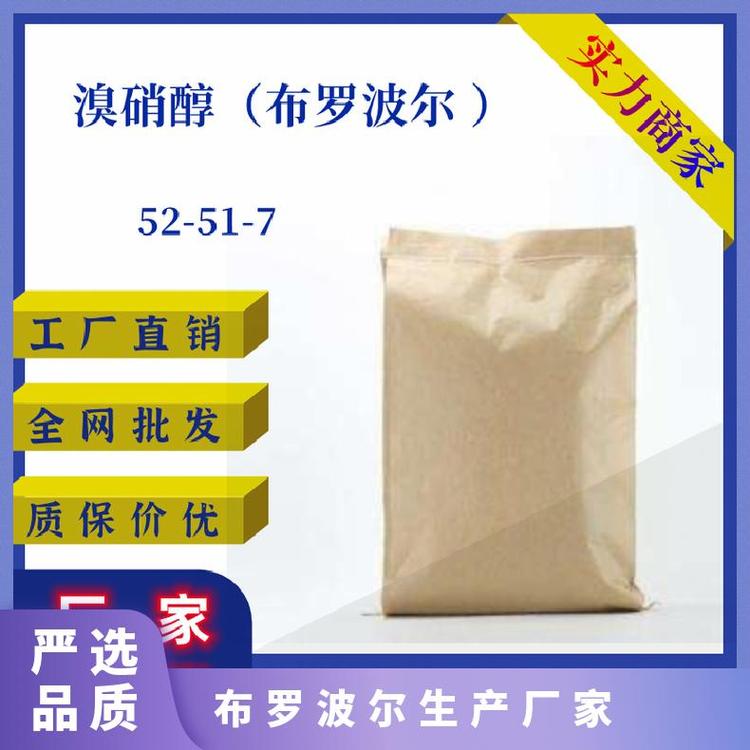 CAS52-517PH值使用范圍\/用途廣有效含量≥99布羅波爾生產(chǎn)廠家