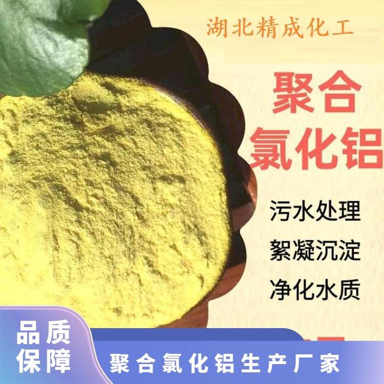 聚合氯化鋁生產廠家目數100PH值使用范圍5CAS1327-419