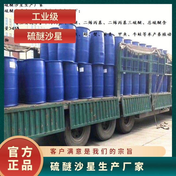 200kg\/桶液體國(guó)內(nèi)工業(yè)級(jí)CAS70458-967硫醚沙星生產(chǎn)廠家