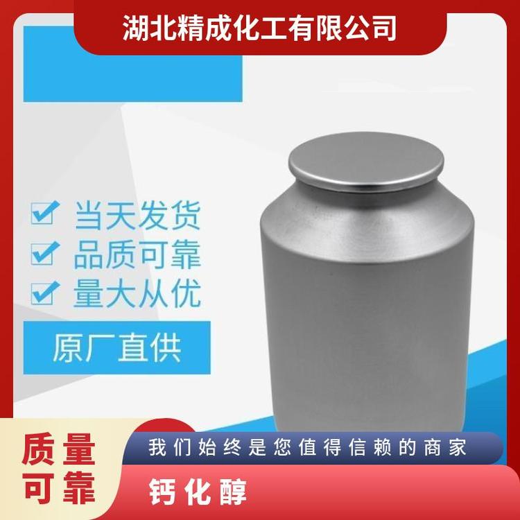 鈣化醇生產廠家結晶粉末CAS50-146國標食品級D2工廠直發(fā)