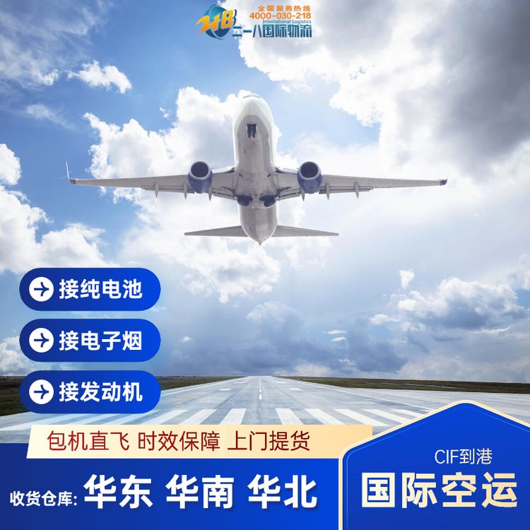 國際空派集運到法國德國意大利西班牙歐洲品牌電池化妝品專線雙清