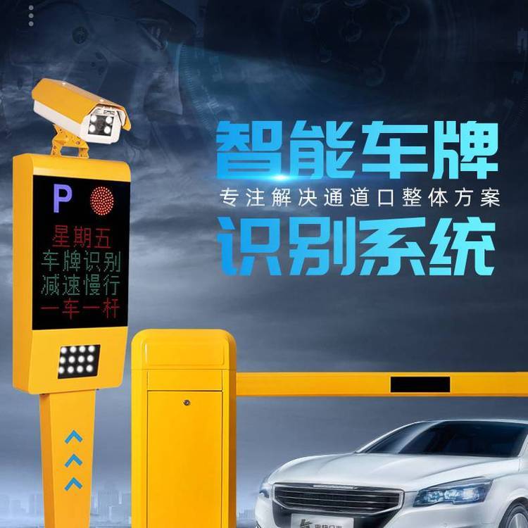 惠州市龍門縣車牌識(shí)別系統(tǒng)停車場(chǎng)大門口無人值守停車場(chǎng)上門安裝智通