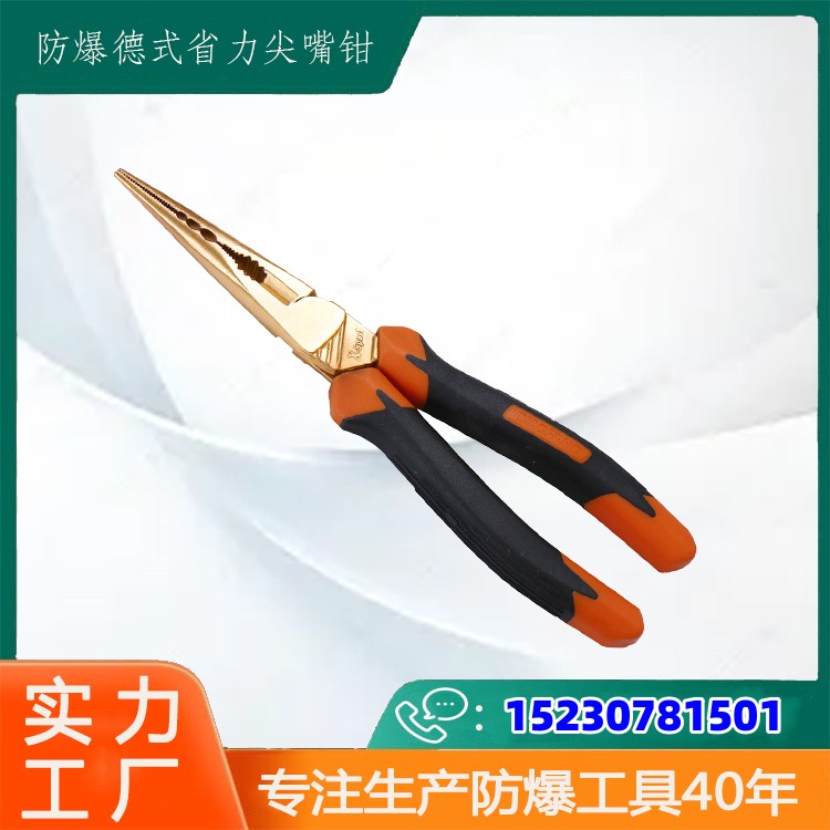 防爆尖嘴鉗又稱省力鉗子德國(guó)DIN認(rèn)證橋防工具鋁青銅254A