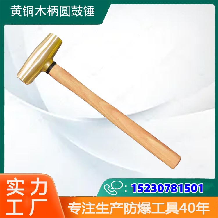 中泊橋防工具黃銅木柄圓鼓錘表面較軟錘擊不易損壞產(chǎn)品防靜電手錘