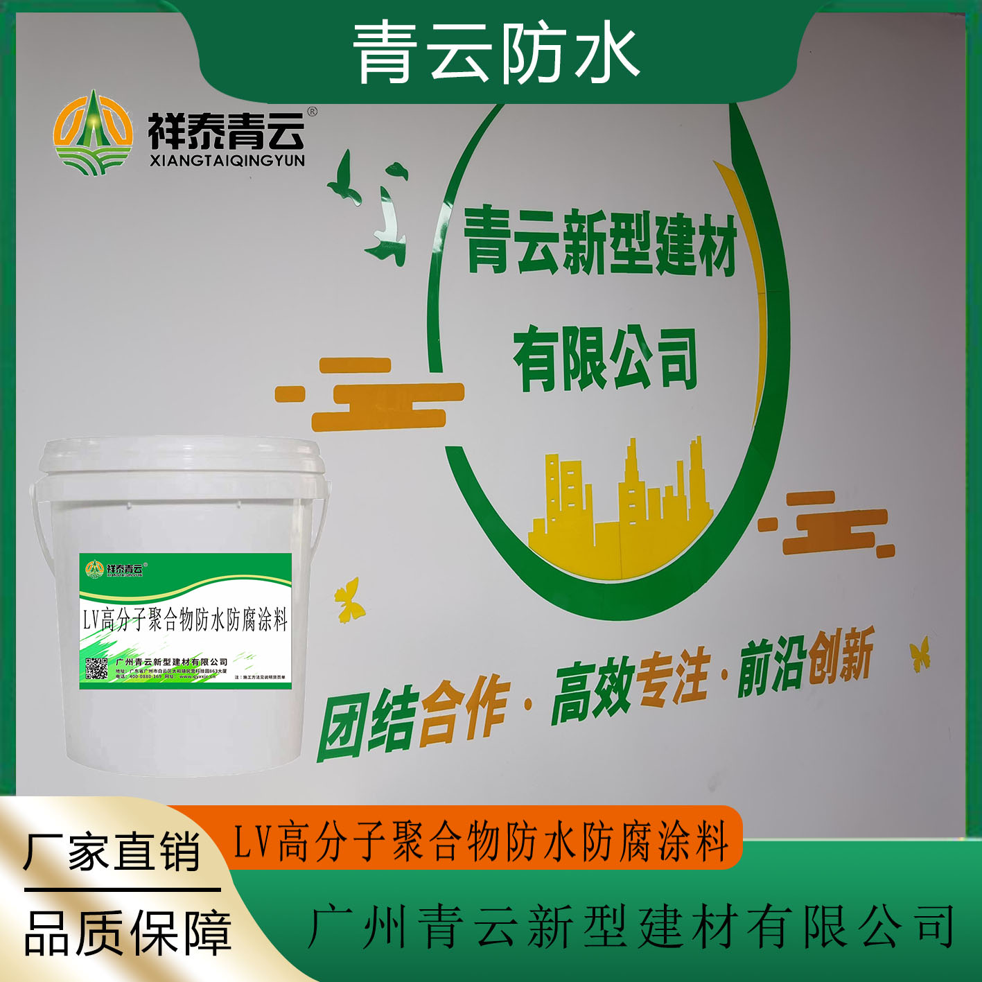 LV高分子聚合物防水防腐涂料粘結(jié)力強(qiáng)耐候性好重點科技推廣項目