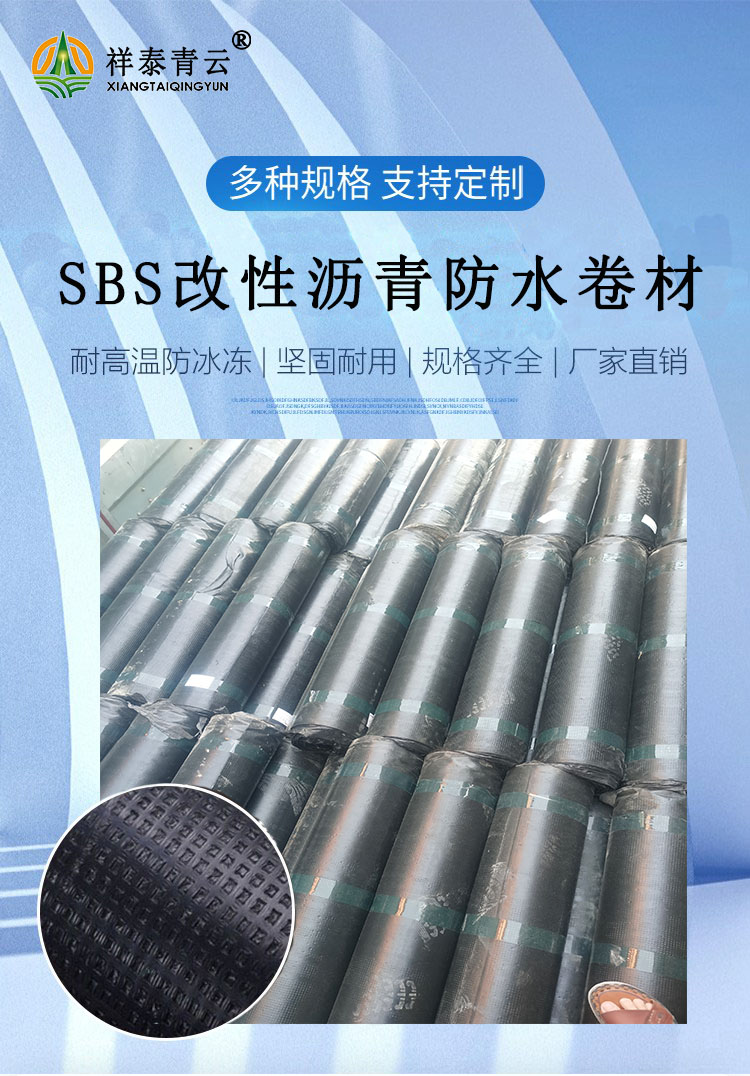 sbs改性瀝青防水卷材供應電話重點科技推廣項目