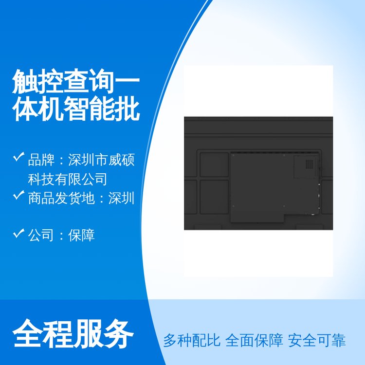 觸控查詢一體機(jī)智能批注品質(zhì)保障深圳發(fā)貨實力商家