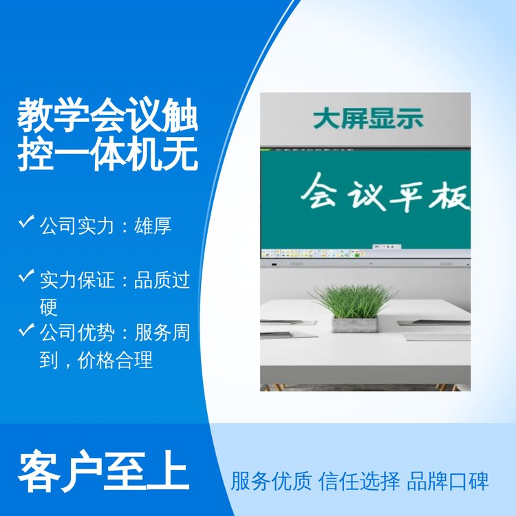 教學(xué)會議觸控一體機(jī)無線投屏全國服務(wù)周到品質(zhì)過硬精美封裝