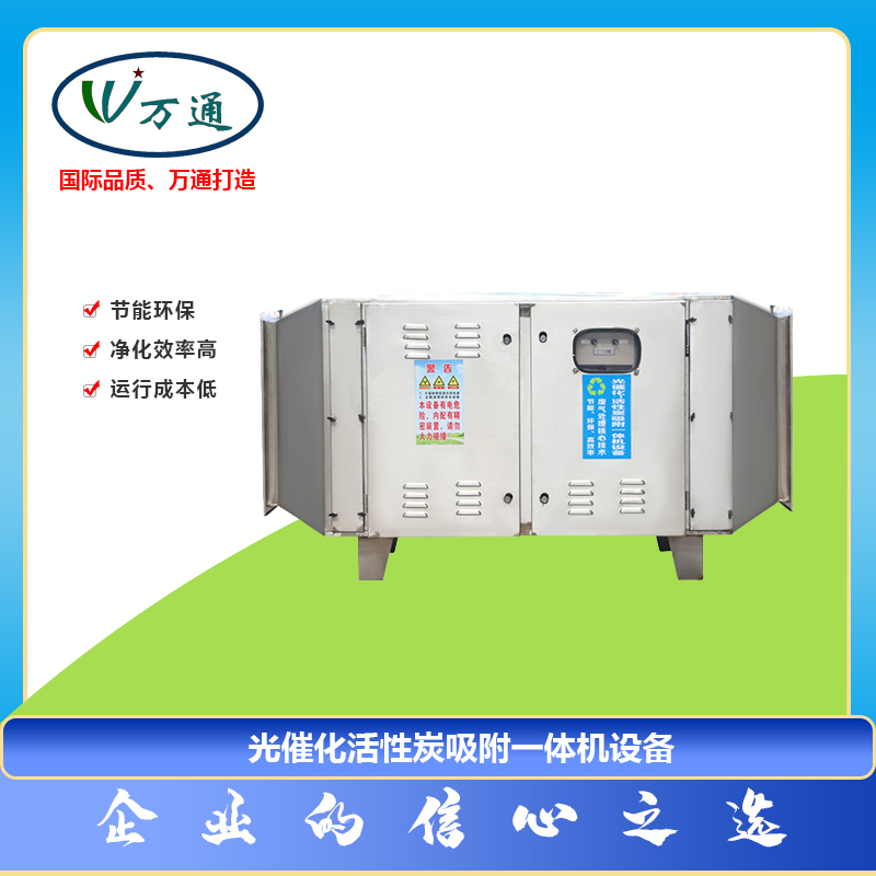 活性炭凈化器光催化吸附一體機設(shè)備萬通風機