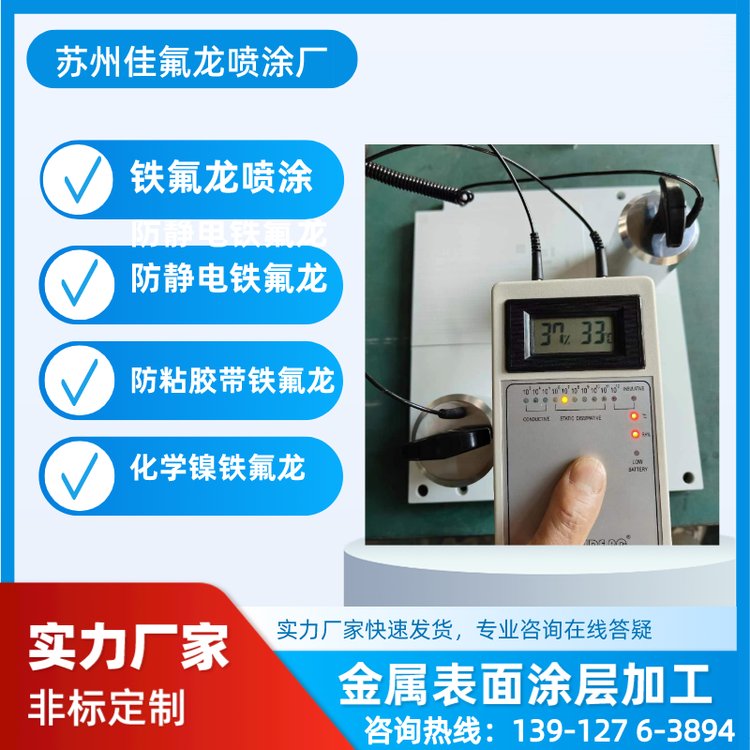 白色防靜電鐵氟龍佳氟龍噴涂廠高耐蝕性，高硬度等