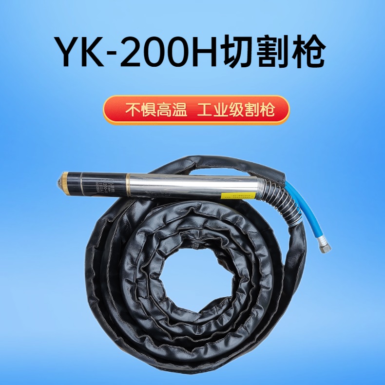 易快YK200H?等離子切割槍割炬總成8米等離子配件電極割嘴