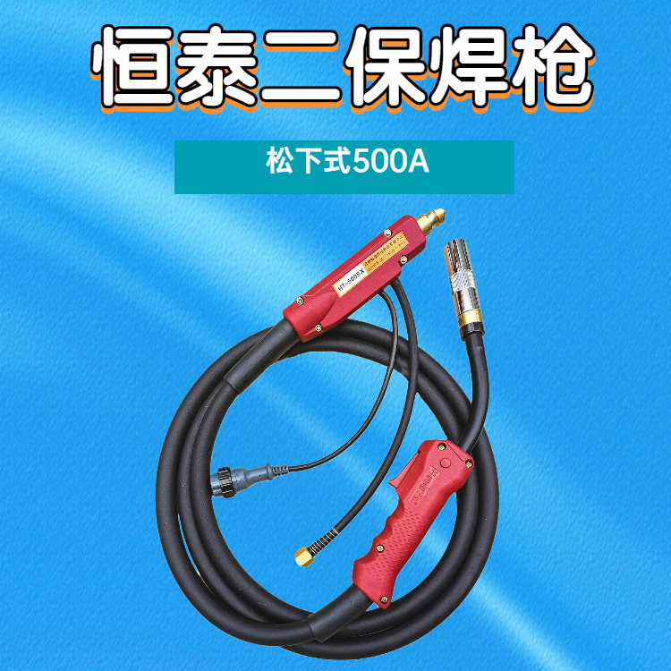 現(xiàn)貨批發(fā)恒泰HT500SX二保焊槍氣保焊炬NB-500\/600焊機(jī)用