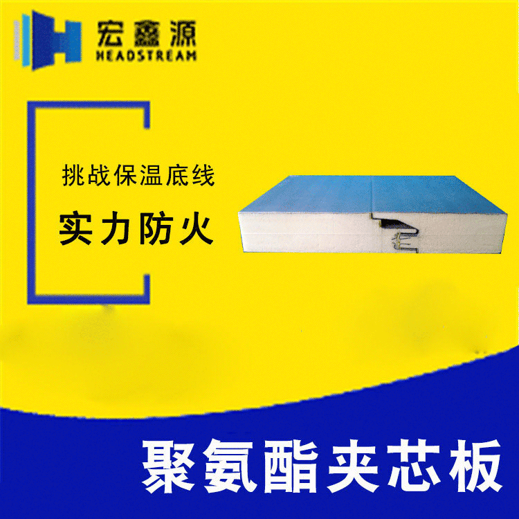 供應(yīng)冷庫(kù)板B1級(jí)防火阻燃板保鮮冷庫(kù)聚氨酯板廠家定制