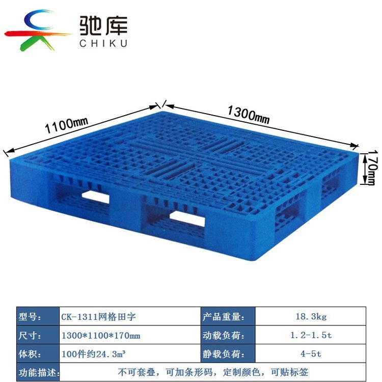 全新料塑料托盤廠家網(wǎng)格田字型倉庫堆碼墊貨卡板1.2米藍色動載1噸
