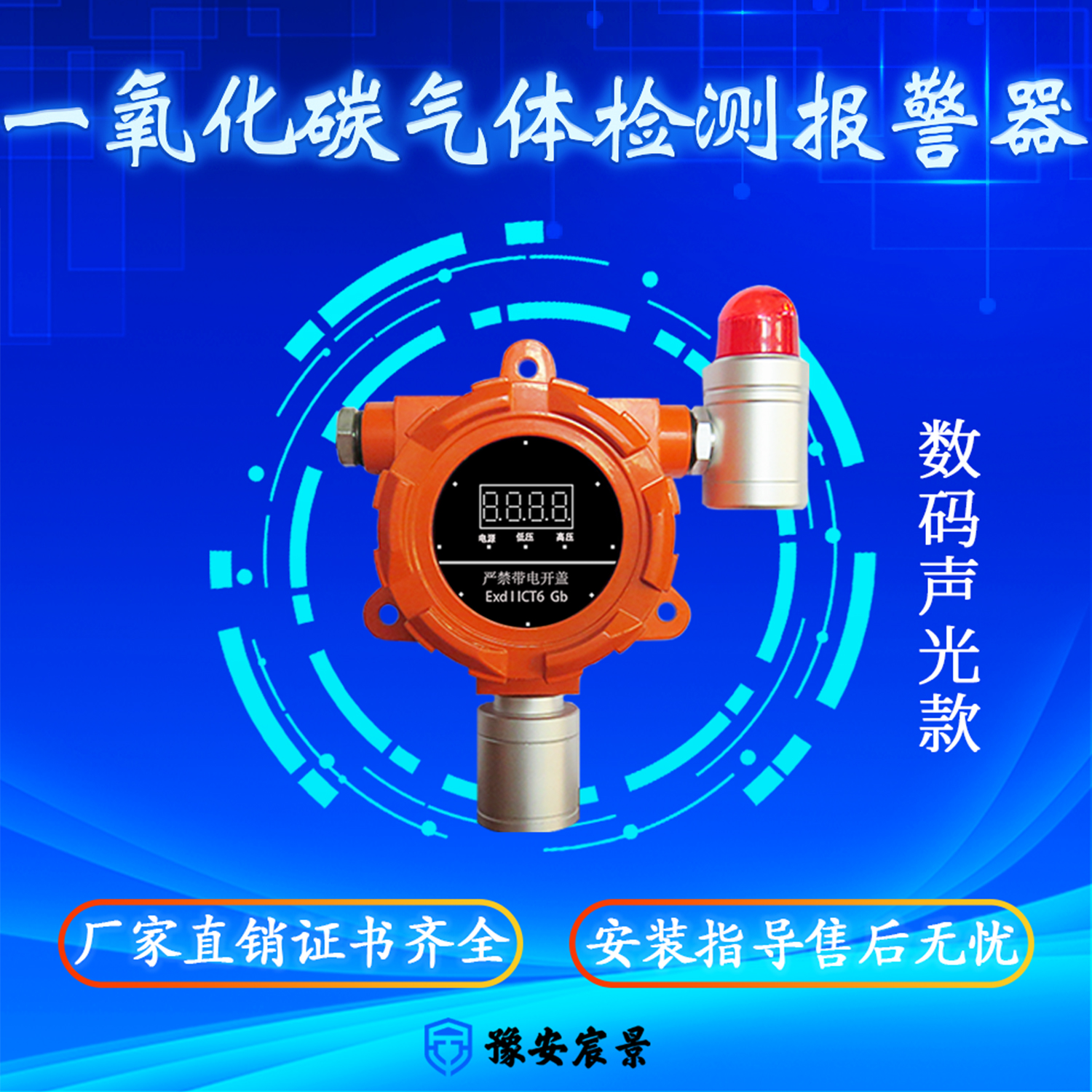 宸景科技固定式LED二氧化氮體檢測報(bào)警器聲光顯示款I(lǐng)P66防爆